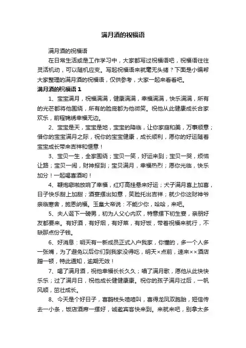 满月酒的祝福语