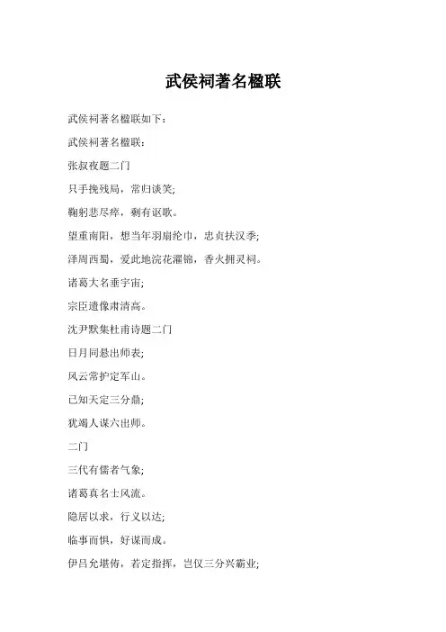 武侯祠著名楹联