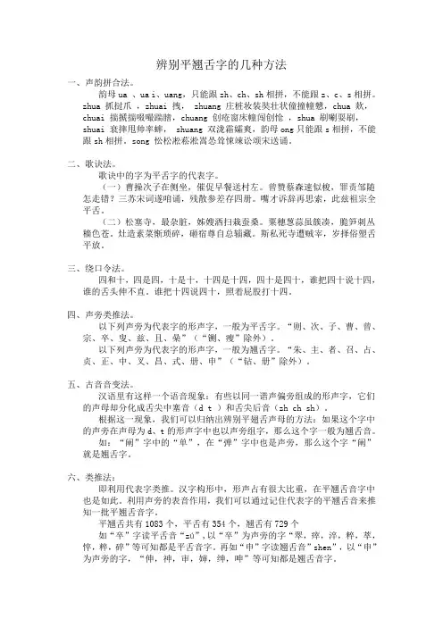 辨别平翘舌字的几种方法