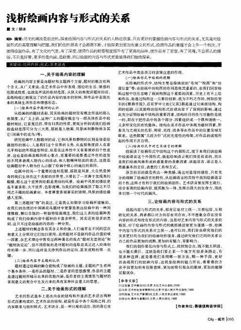 浅析绘画内容与形式的关系