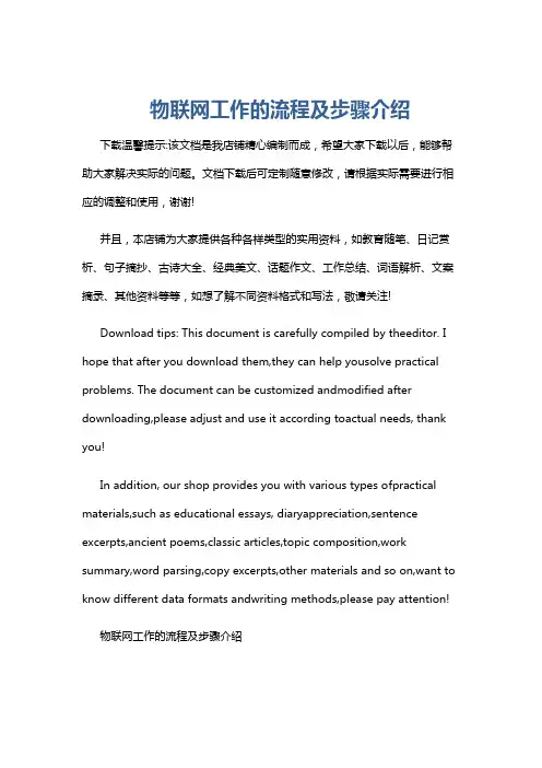 物联网工作的流程及步骤介绍