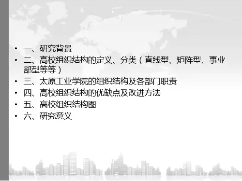 高校组织结构