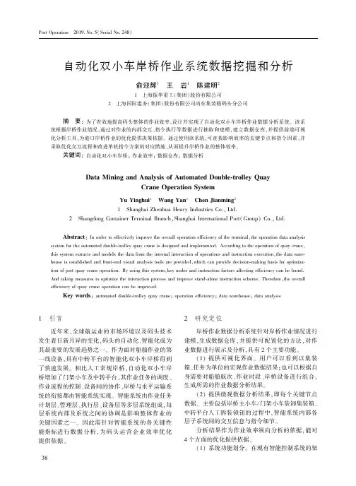 自动化双小车岸桥作业系统数据挖掘和分析