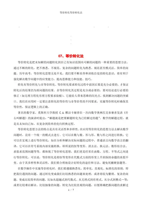 等价转化等价转化法