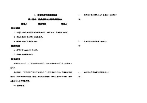 富有活力的经济制度第二课时