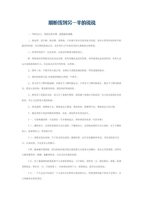 期盼找到另一半的说说