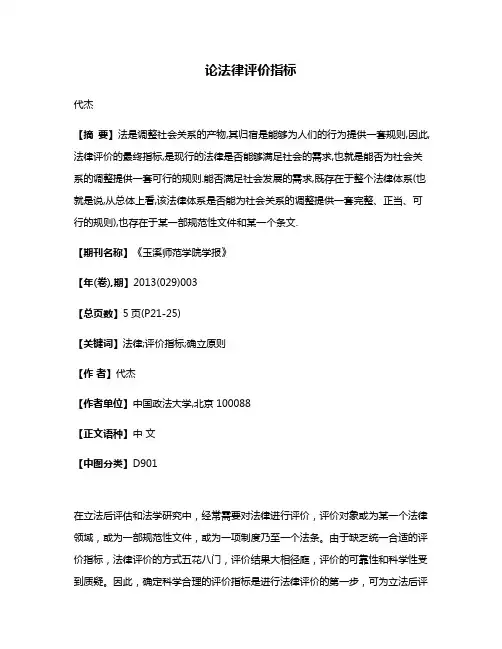 论法律评价指标