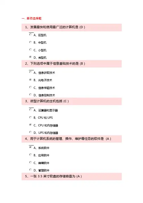 大学计算机基础模拟试题带答案第四套