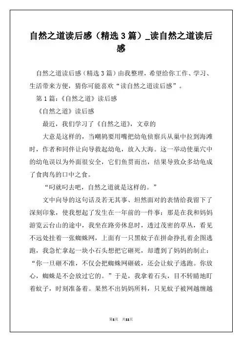 自然之道读后感(精选3篇)_读自然之道读后感