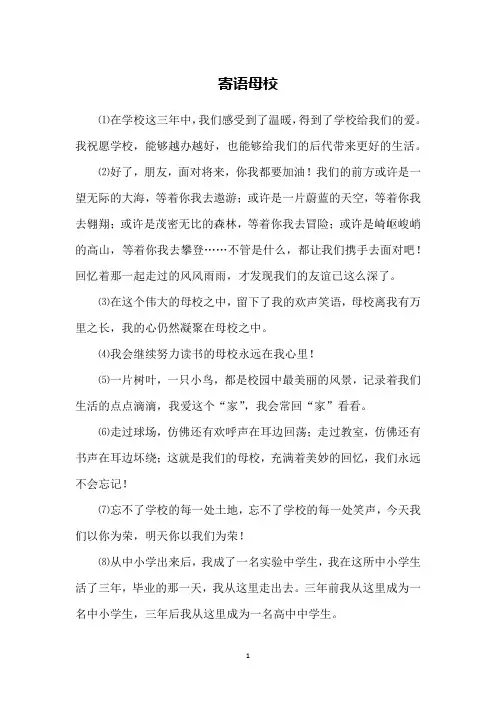 寄语母校