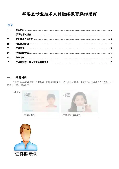 专业技术人员继续教育操作指南
