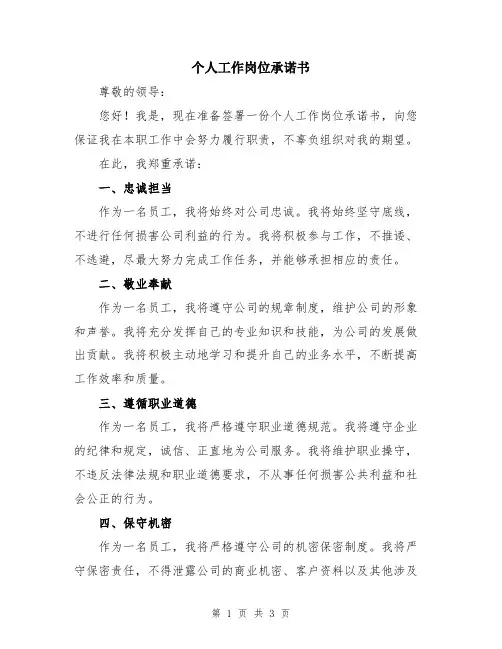 个人工作岗位承诺书