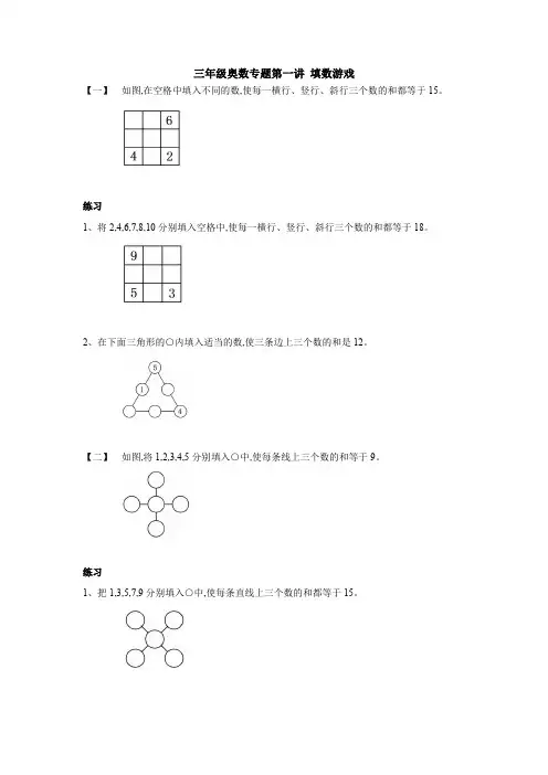 三年级奥数专题第一讲 填数游戏