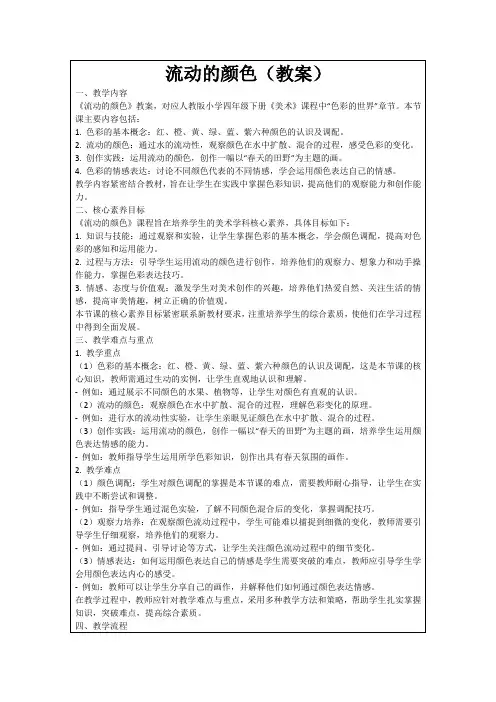 流动的颜色(教案)