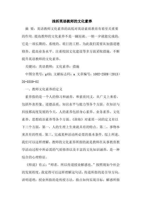 英语教师的文化素养