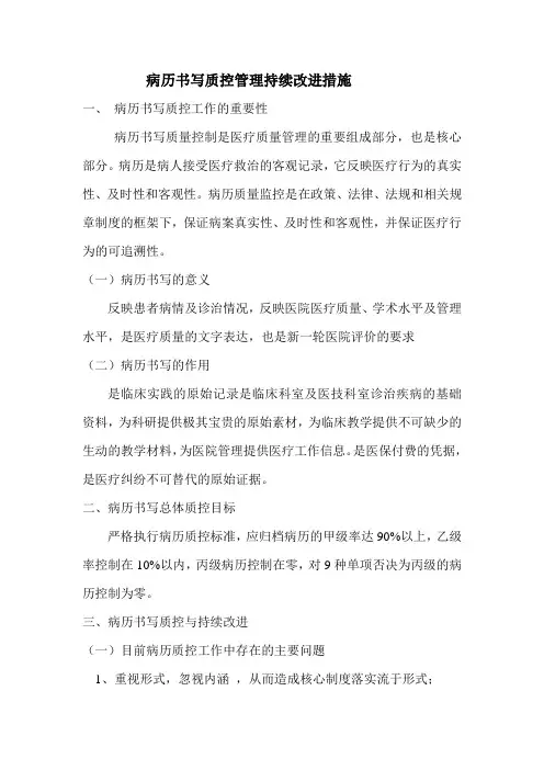 病例质控