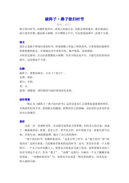 晏殊《破阵子-燕子欲归时节》译文注释及考点分析