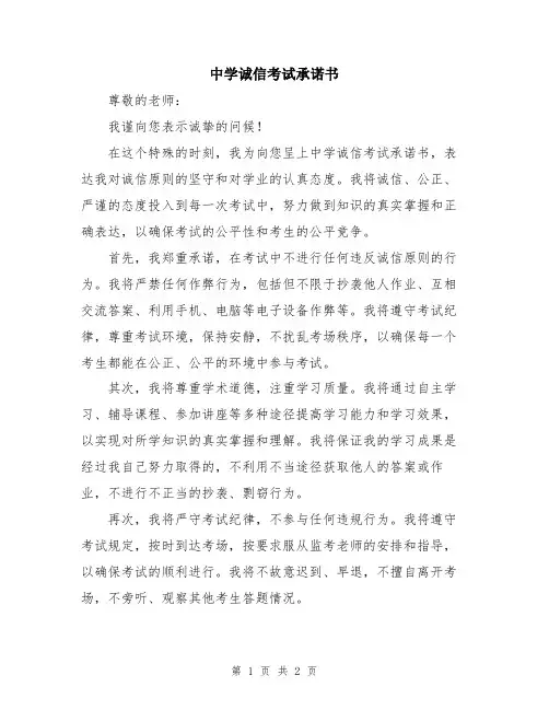 中学诚信考试承诺书