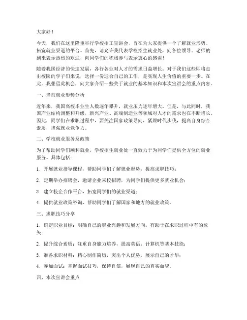 学校招工宣讲会发言稿范文