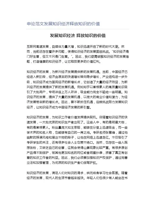 申论范文发展知识经济释放知识的价值