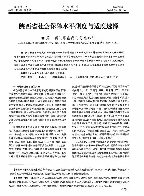 陕西省社会保障水平测度与适度选择