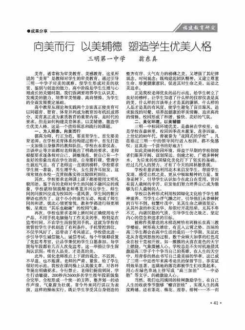 向美而行 以美辅德 塑造学生优美人格