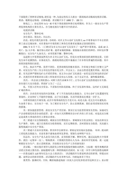 申论发言稿
