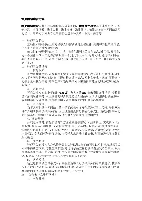 律师网站建设方案