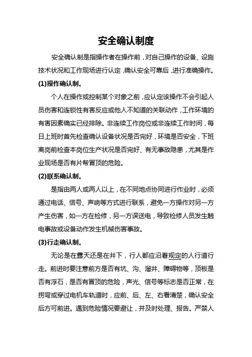 安全确认制度