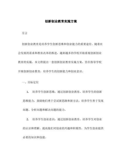 创新创业教育实施方案