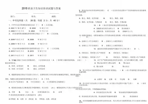 2015年职业卫生培训试题答案