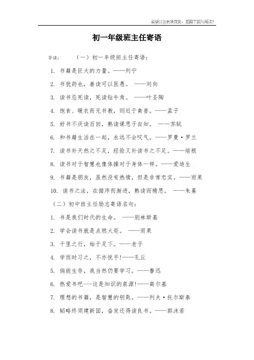初一年级班主任寄语