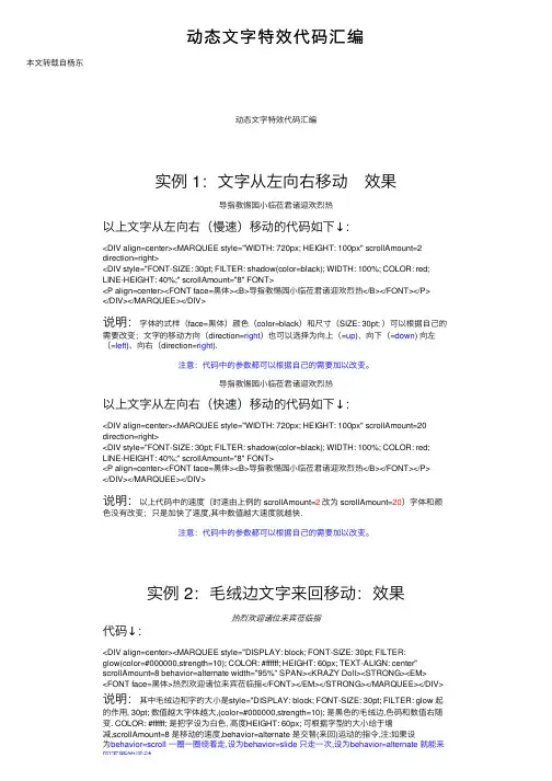 动态文字特效代码汇编