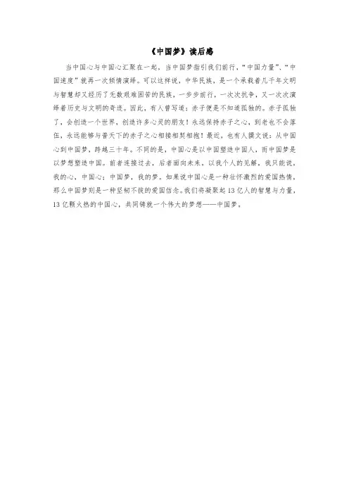 2022《中国梦》读后感