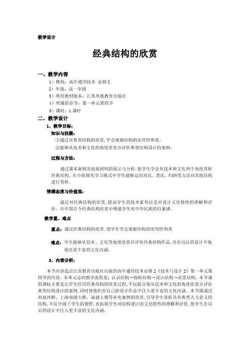 高中通用技术必修二：经典结构欣赏