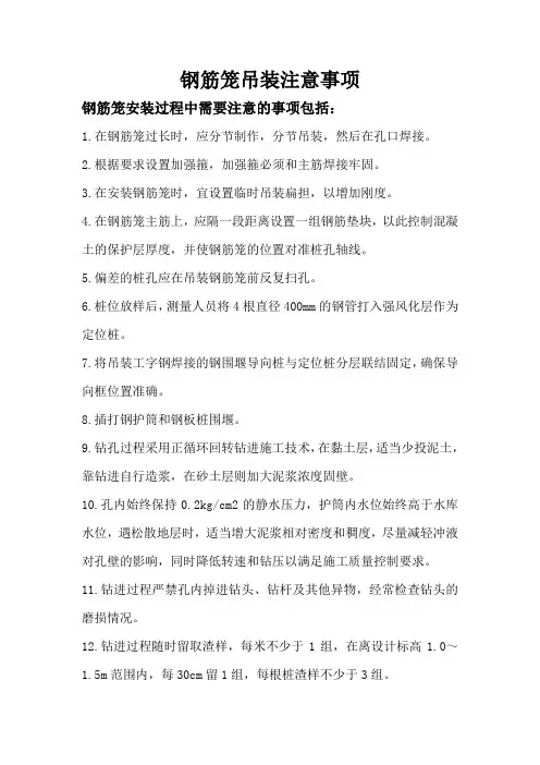 钢筋笼吊装注意事项