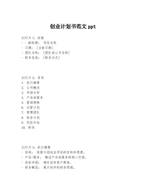 创业计划书范文ppt