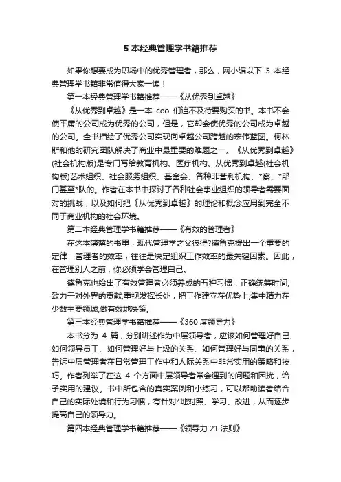 5本经典管理学书籍推荐