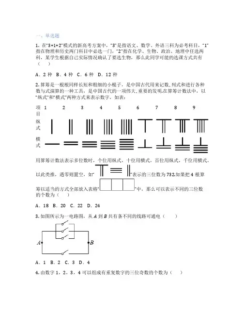 高中数学沪教版  6.3 组合 课后练习、课时练习