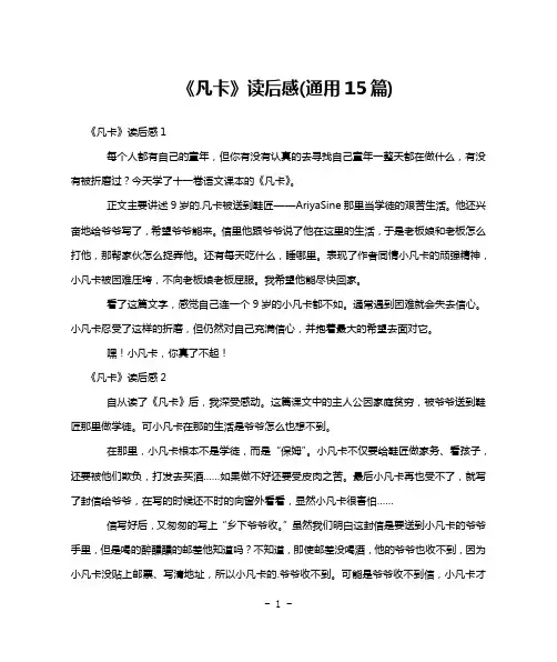 《凡卡》读后感(通用15篇)