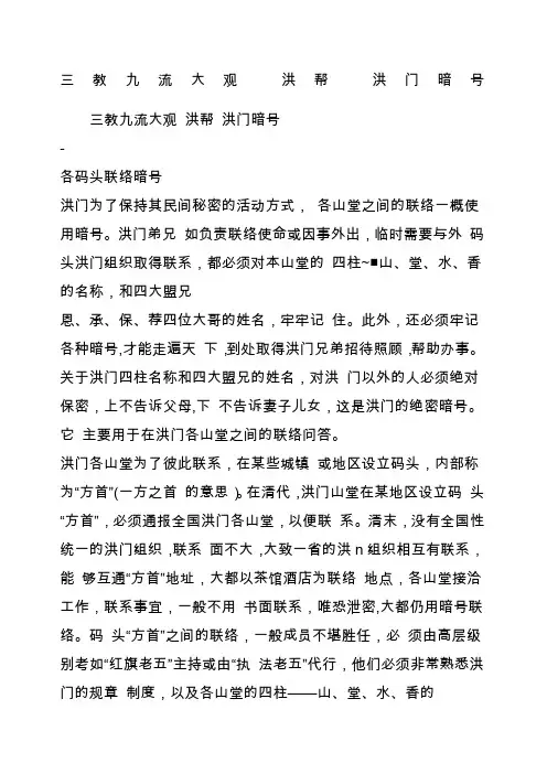 三教九流大观洪帮洪门暗号
