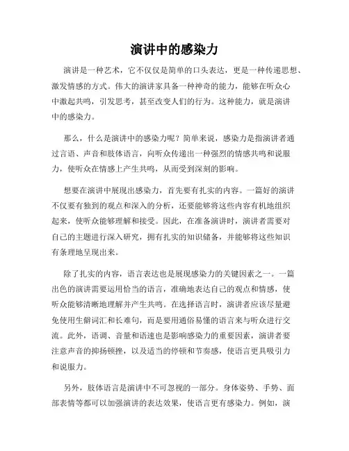 演讲中的感染力