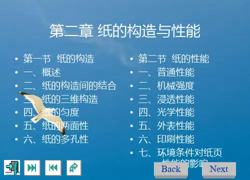 第二章纸的结构与性能ppt课件