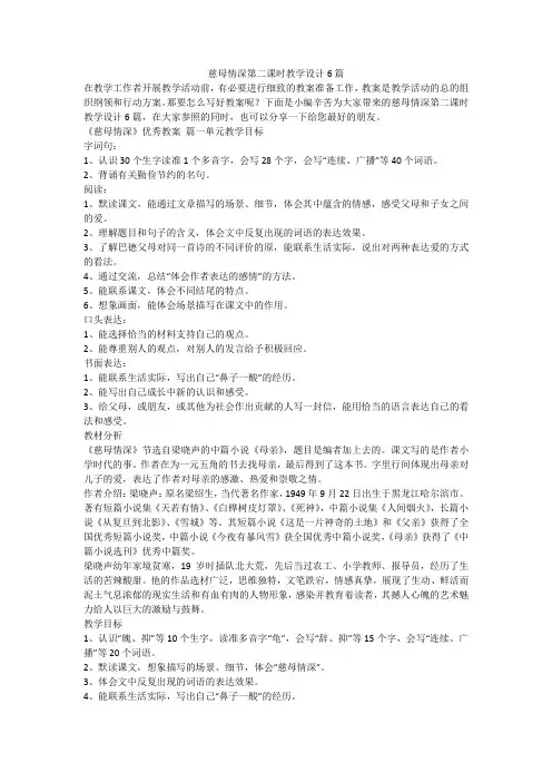 慈母情深第二课时教学设计6篇