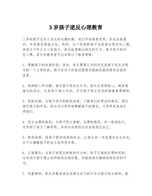 3岁孩子逆反心理教育