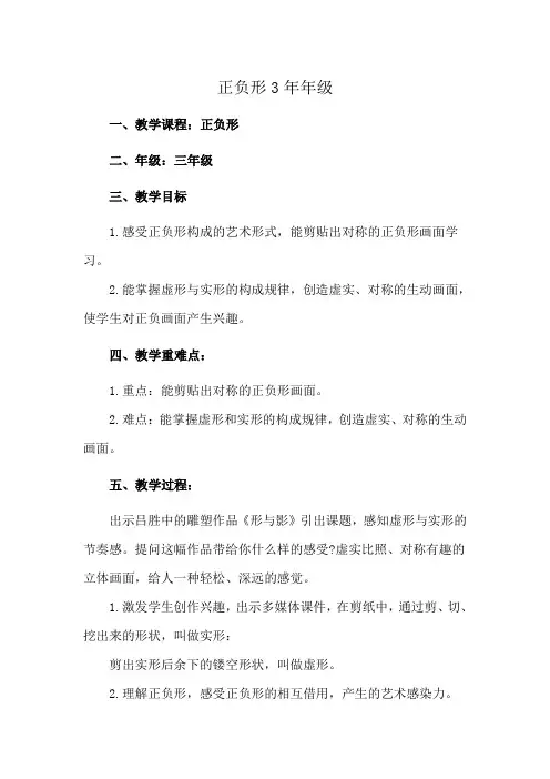 正负形3年年级