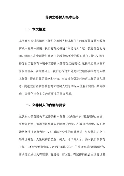 落实立德树人根本任务