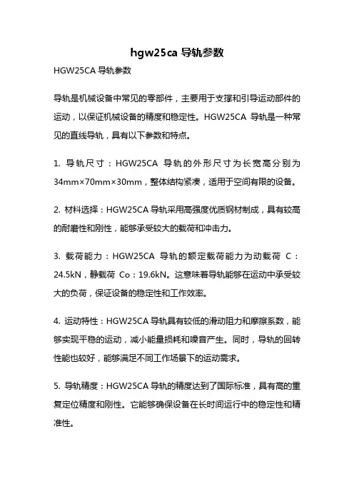 hgw25ca导轨参数
