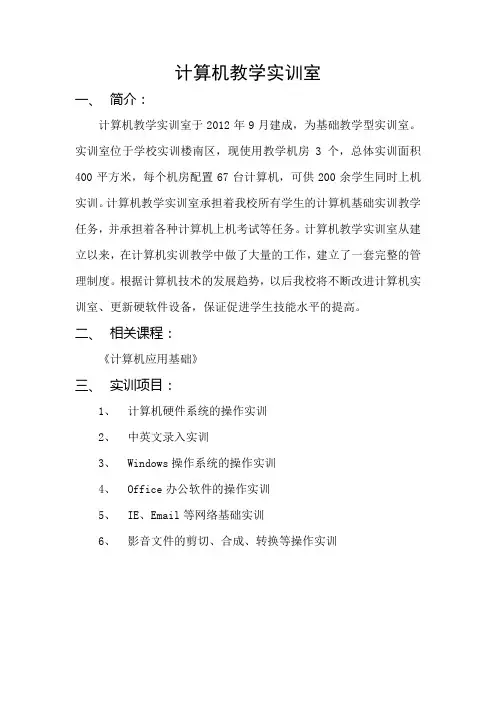 计算机教学实训室