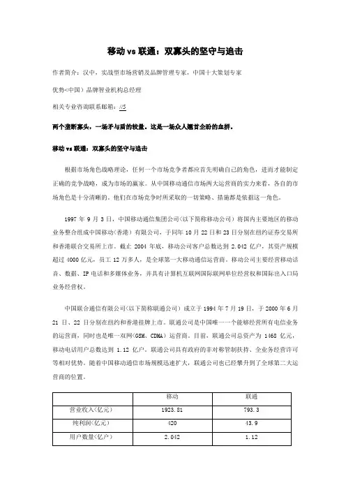 移动vs联通：双寡头坚守追击